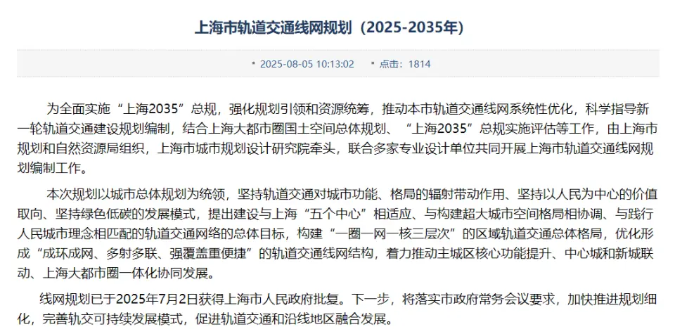 上海市城市规划设计研究院发布的线网规划说明